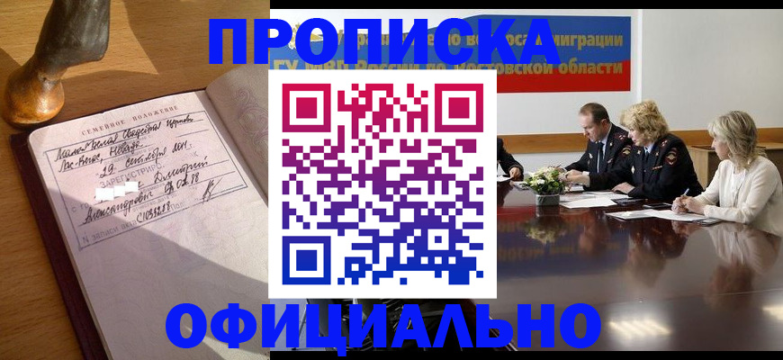 прописка гарантия в Пущино