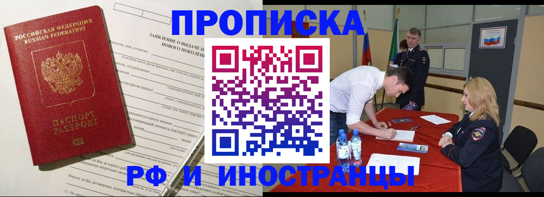 купить прописку в Пущино